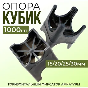фиксатор арматуры опора 15/20/25/30, упаковка 1000 шт