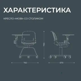 кресло mobi со столиком (модель ак5/1)