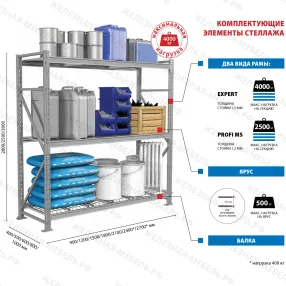 стеллаж ms pro z 2500х1800х500 (4 яруса с настилом)