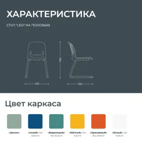 школьный стул leo на полозьях (модель ак1)