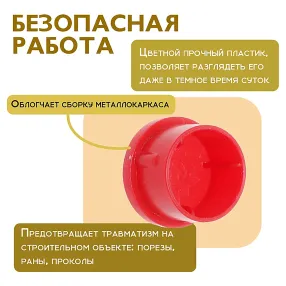 фиксатор арматуры защитный колпачок 16-18 мм 1000 шт