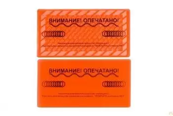 Пломба-наклейка ТИП-ПСТ 50Х97 (Красный)